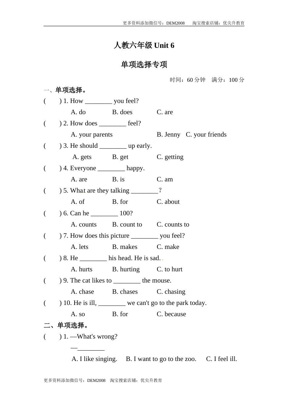 【单元专项训练】六年级上册英语-Unit 6 How do you feel 单选 人教PEP版 （含答案）.doc_第1页