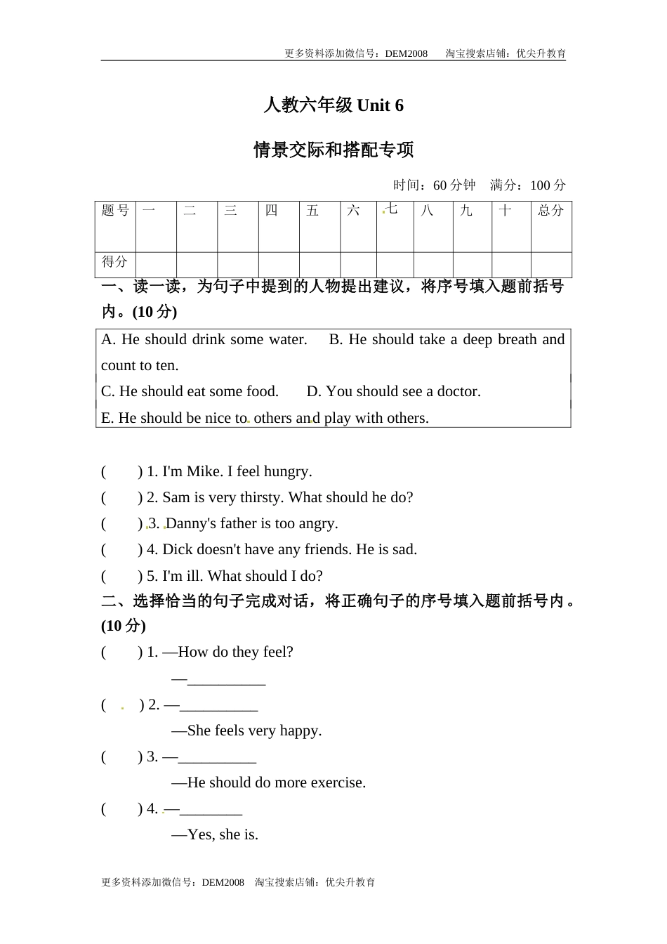 【单元专项训练】六年级上册英语-Unit 6 How do you feel 交际和搭配 人教PEP版 （含答案）.doc_第1页