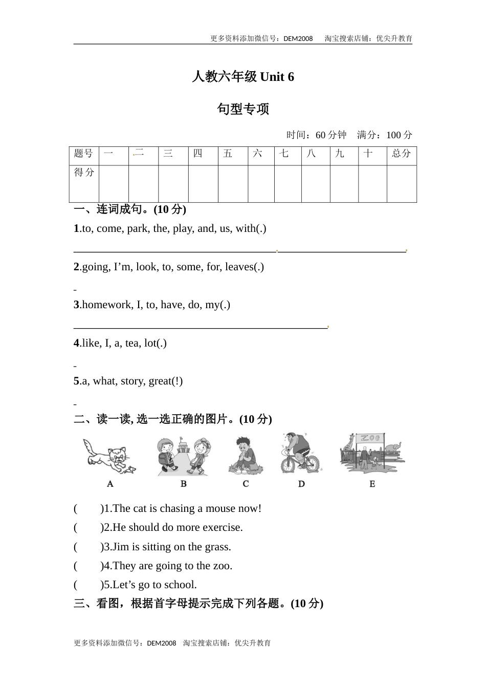 【单元专项训练】六年级上册英语-Unit 6 How do you feel 句型 人教PEP版 （含答案）.doc_第1页