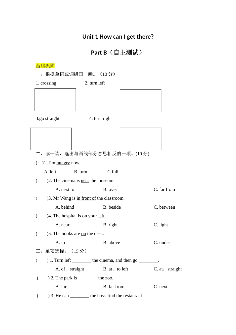 【分层训练】六年级上册英语课时练习-Unit 1 How can I get therepart B自主测试人教PEP（含答案）.doc_第1页