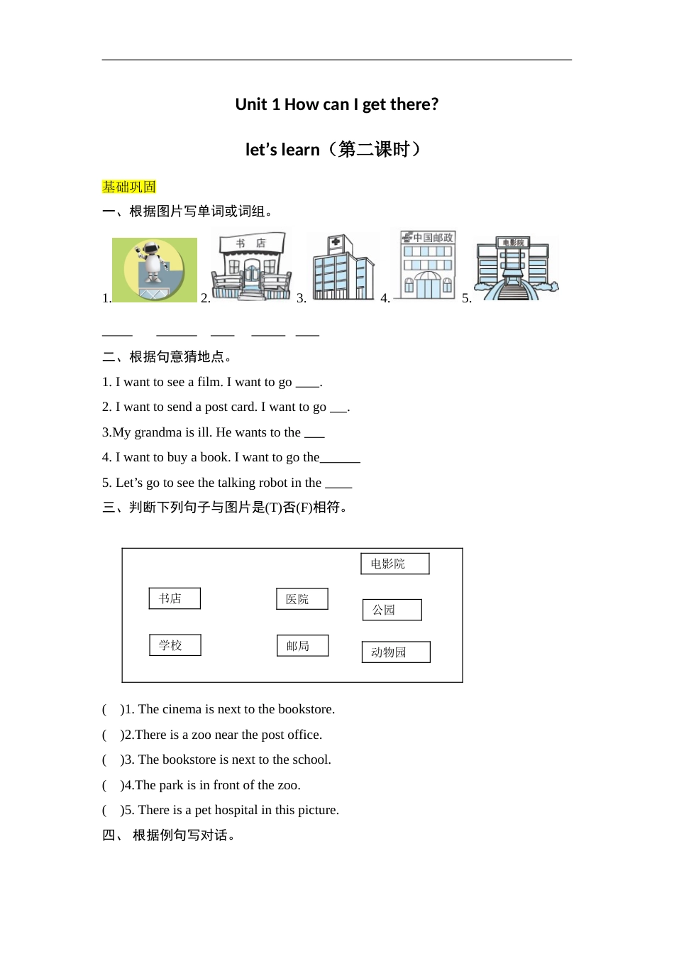 【分层训练】六年级上册英语课时练习-Unit 1 How can I get there第二课时人教PEP（含答案）.doc_第1页
