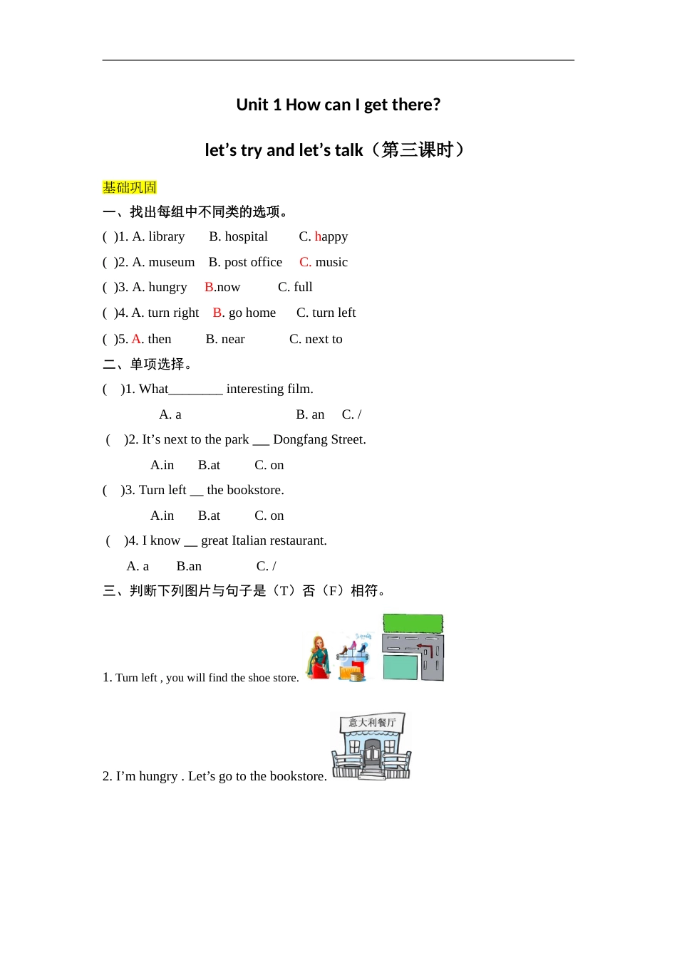 【分层训练】六年级上册英语课时练习-Unit 1 How can I get there第三课时人教PEP（含答案）.doc_第1页