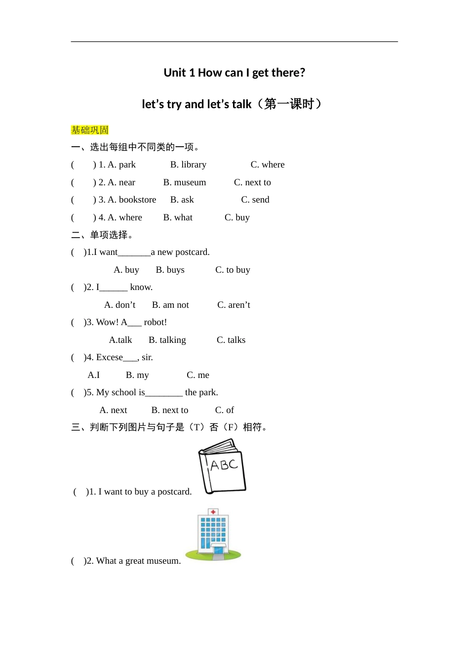 【分层训练】六年级上册英语课时练习-Unit 1 How can I get there第一课时人教PEP（含答案）.doc_第1页