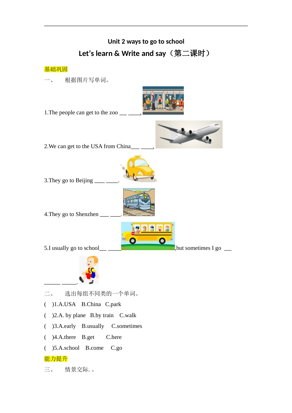 【分层训练】六年级上册英语课时练习-Unit 2 Ways to go to school第二课时人教PEP（含答案）.doc_第1页
