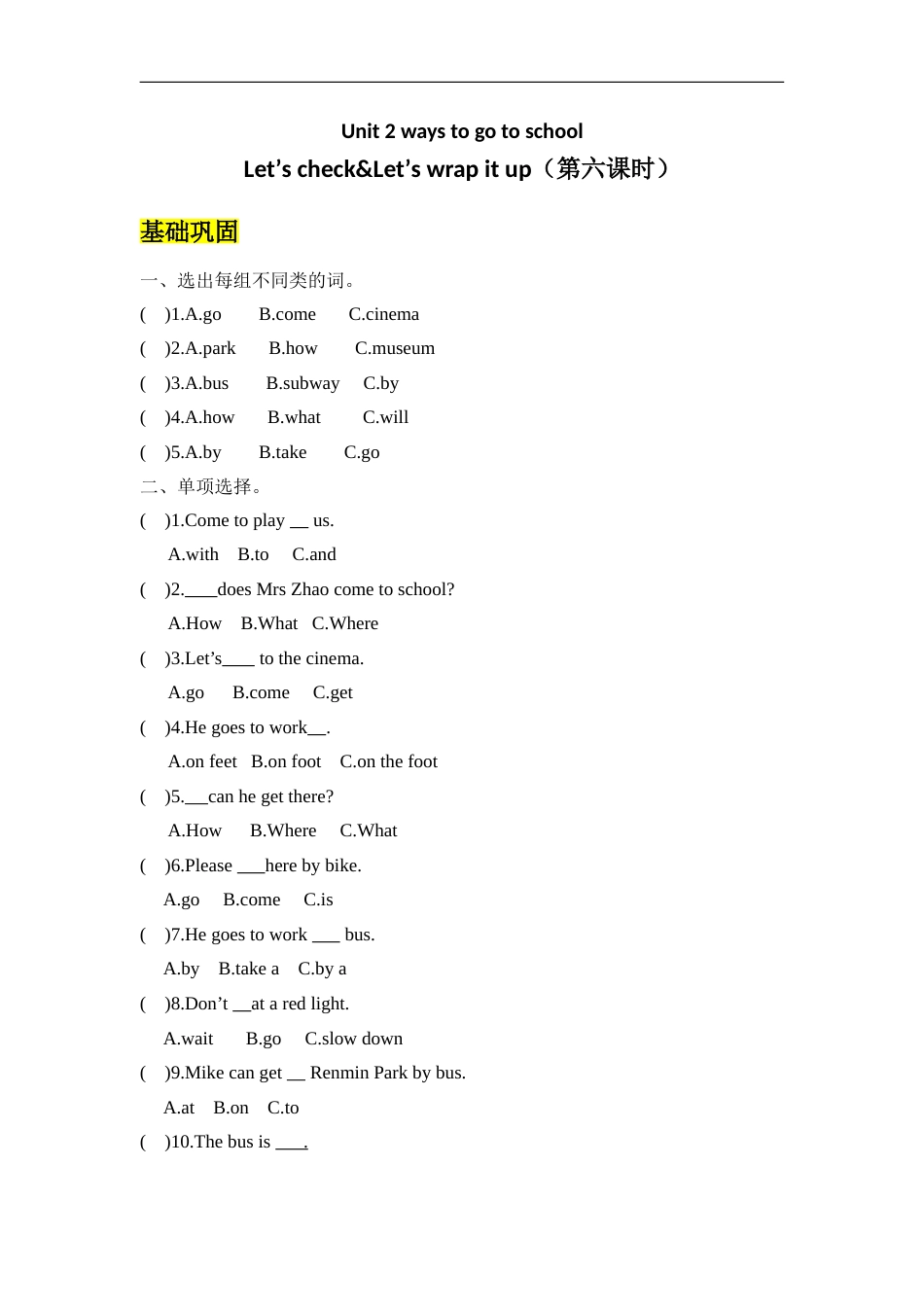 【分层训练】六年级上册英语课时练习-Unit 2 Ways to go to school第六课时人教PEP（含答案）.doc_第1页