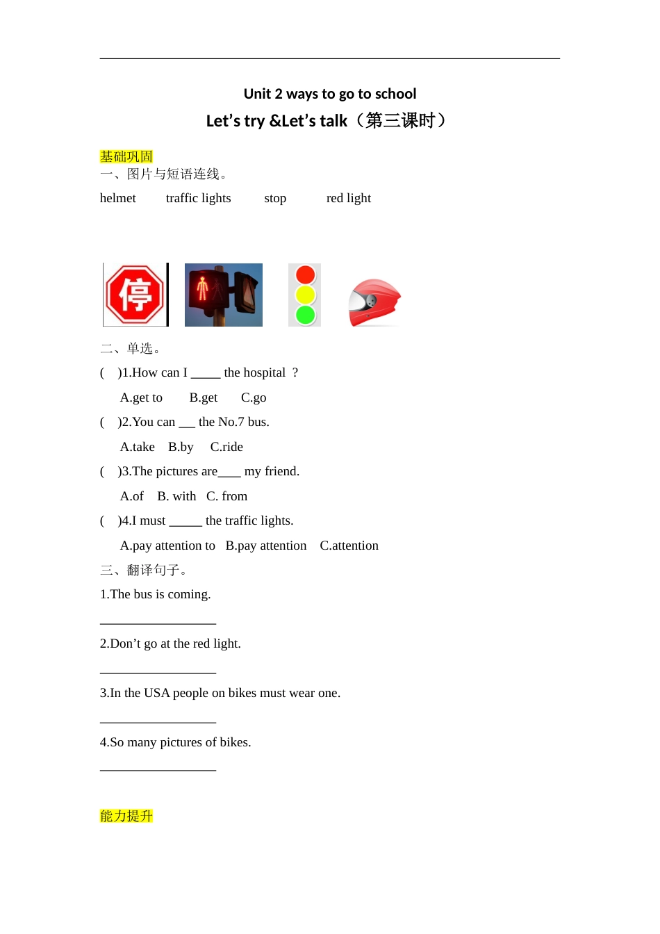【分层训练】六年级上册英语课时练习-Unit 2 Ways to go to school第三课时人教PEP（含答案）.doc_第1页