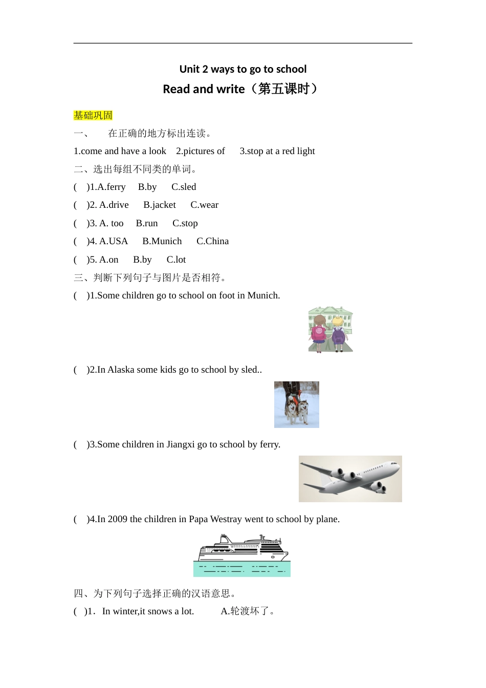 【分层训练】六年级上册英语课时练习-Unit 2 Ways to go to school第五课时人教PEP（含答案）.doc_第1页