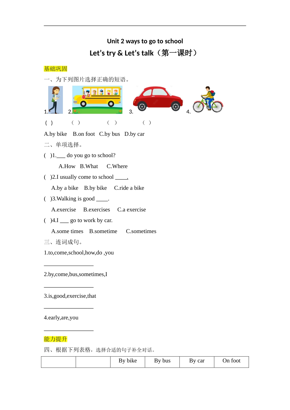 【分层训练】六年级上册英语课时练习-Unit 2 Ways to go to school第一课时人教PEP（含答案）.doc_第1页