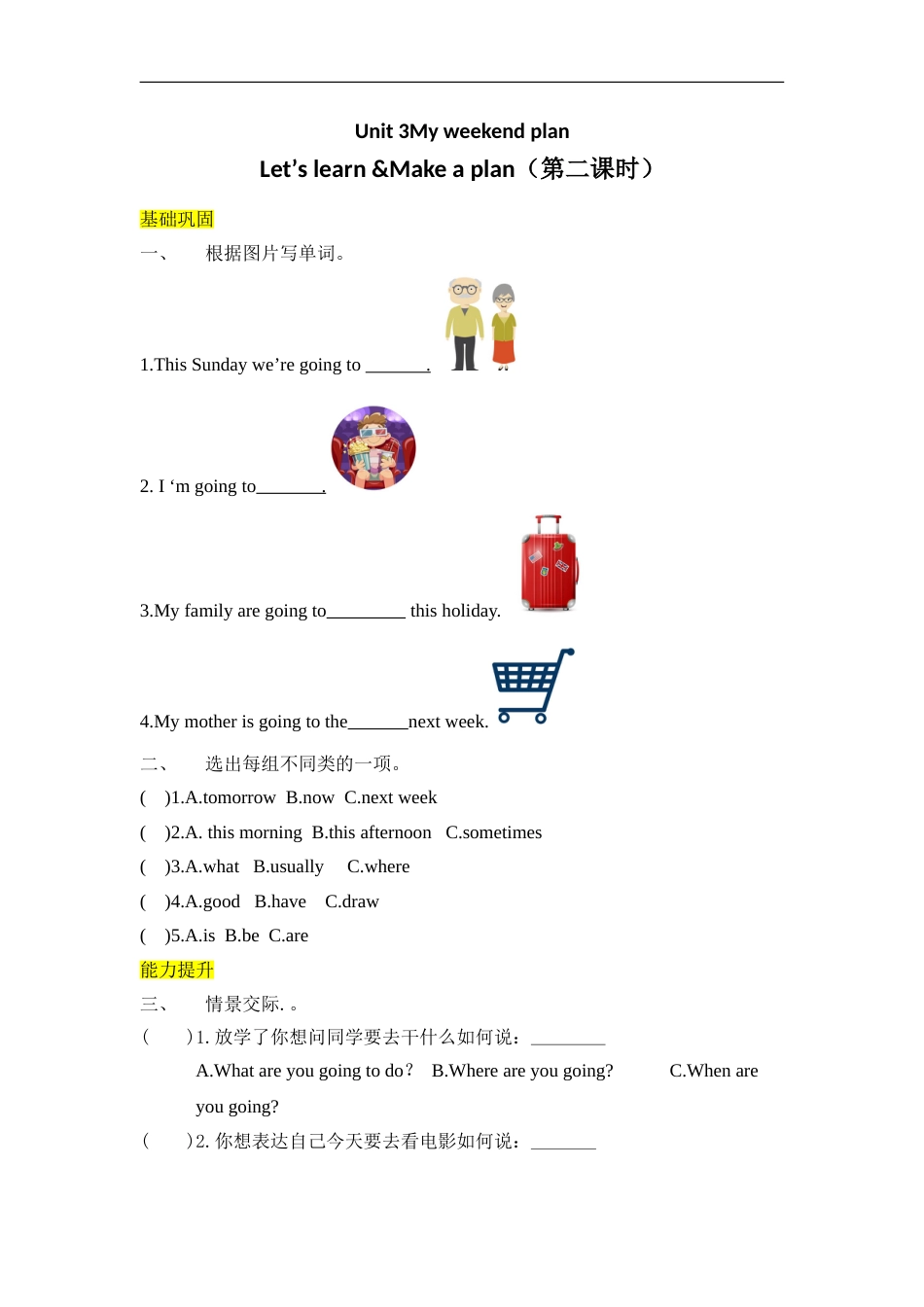 【分层训练】六年级上册英语课时练习-Unit 3 My weekend plan 第二课时人教PEP（含答案）.doc_第1页