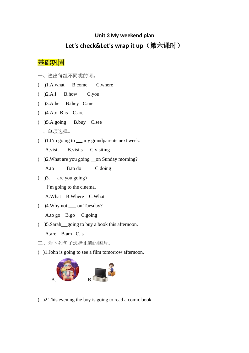 【分层训练】六年级上册英语课时练习-Unit 3 My weekend plan 第六课时人教PEP（含答案）.doc_第1页