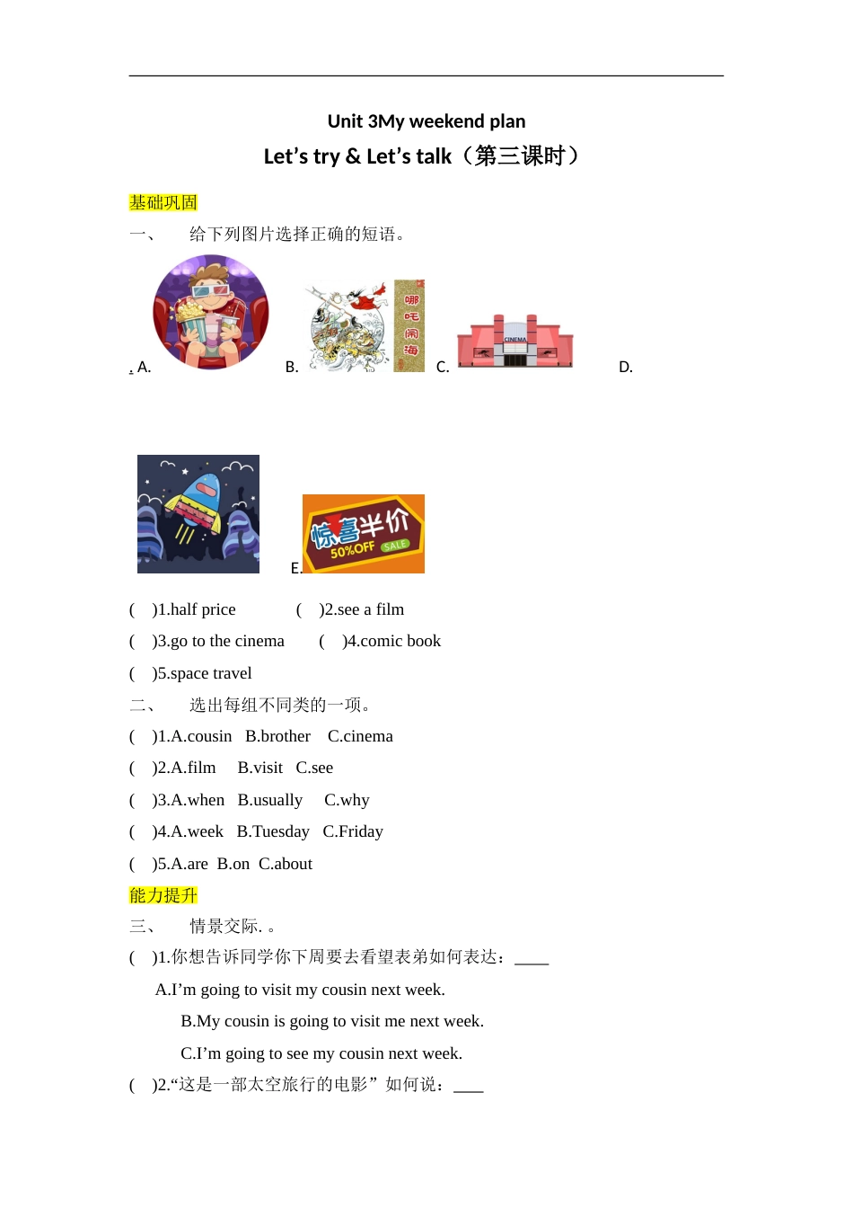 【分层训练】六年级上册英语课时练习-Unit 3 My weekend plan 第三课时人教PEP（含答案）.doc_第1页