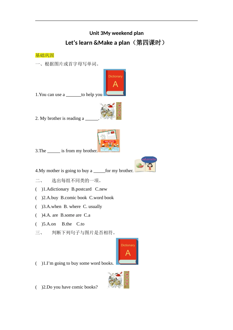 【分层训练】六年级上册英语课时练习-Unit 3 My weekend plan 第四课时人教PEP（含答案）.doc_第1页