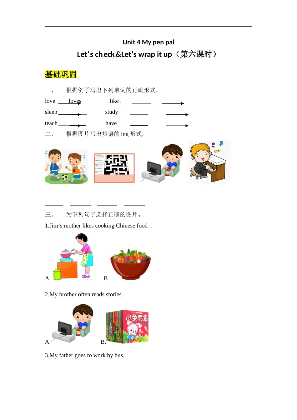 【分层训练】六年级上册英语课时练习-Unit 4  I have a pen pal  第六课时人教PEP（含答案）.doc_第1页