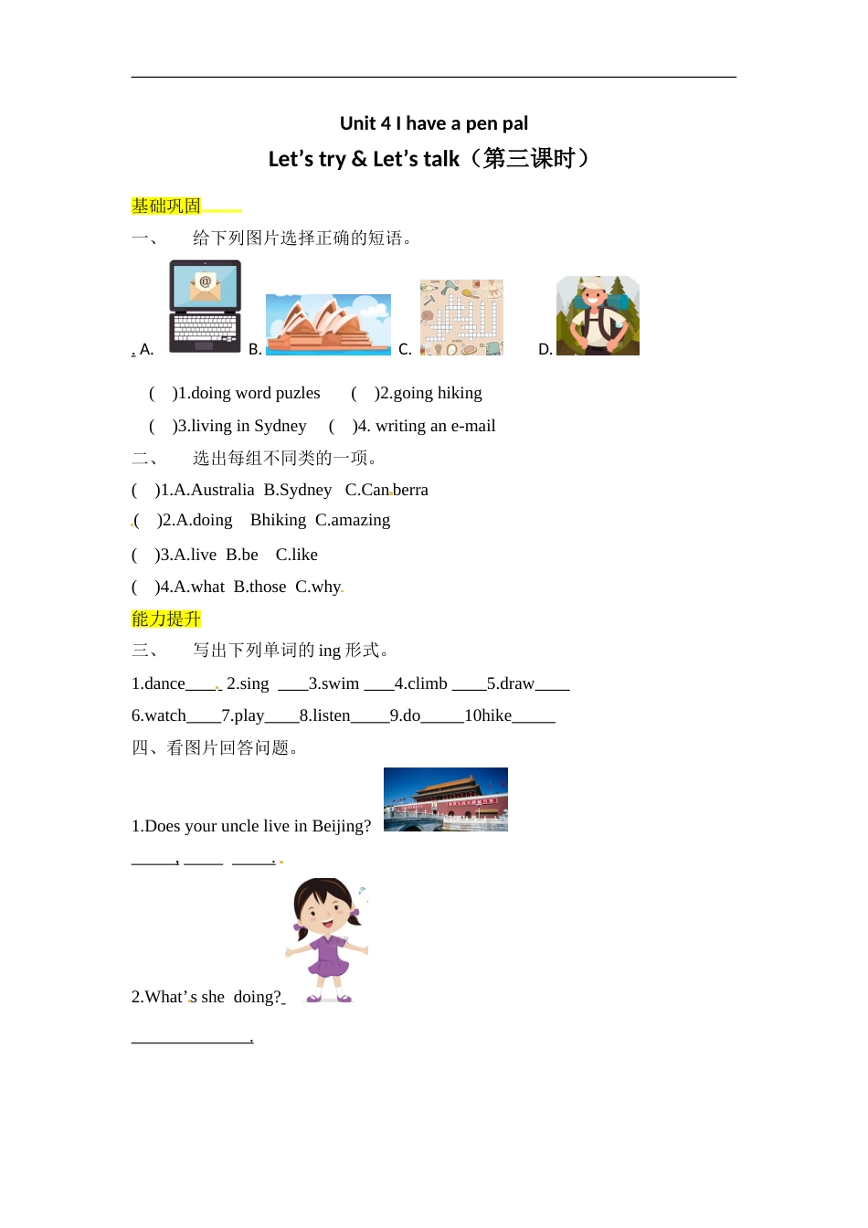 【分层训练】六年级上册英语课时练习-Unit 4  I have a pen pal  第三课时人教PEP（含答案）.doc_第1页