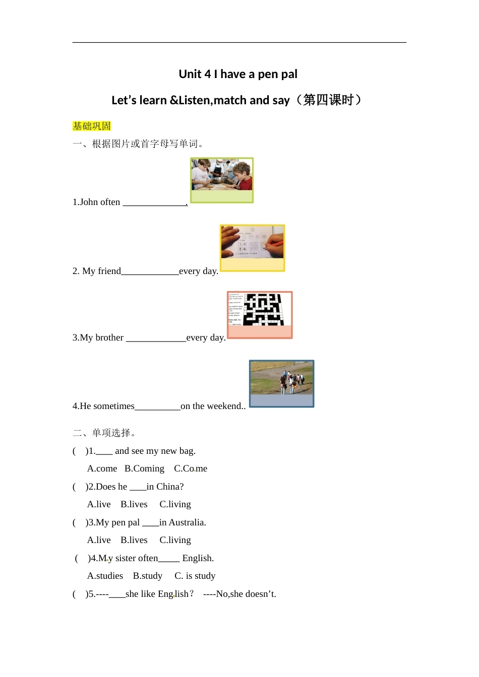 【分层训练】六年级上册英语课时练习-Unit 4  I have a pen pal  第四课时人教PEP（含答案）.doc_第1页
