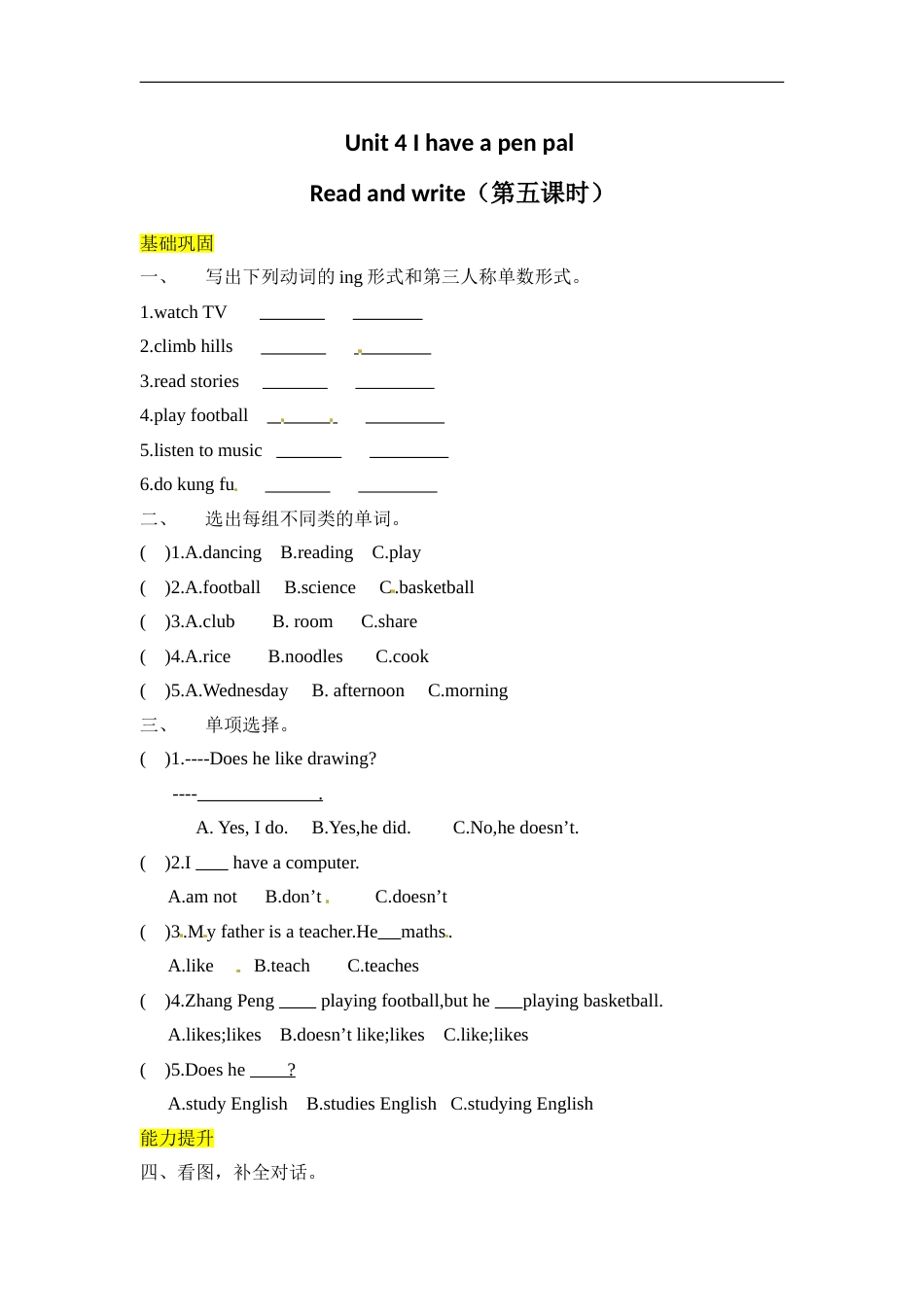 【分层训练】六年级上册英语课时练习-Unit 4  I have a pen pal  第五课时人教PEP（含答案）.doc_第1页