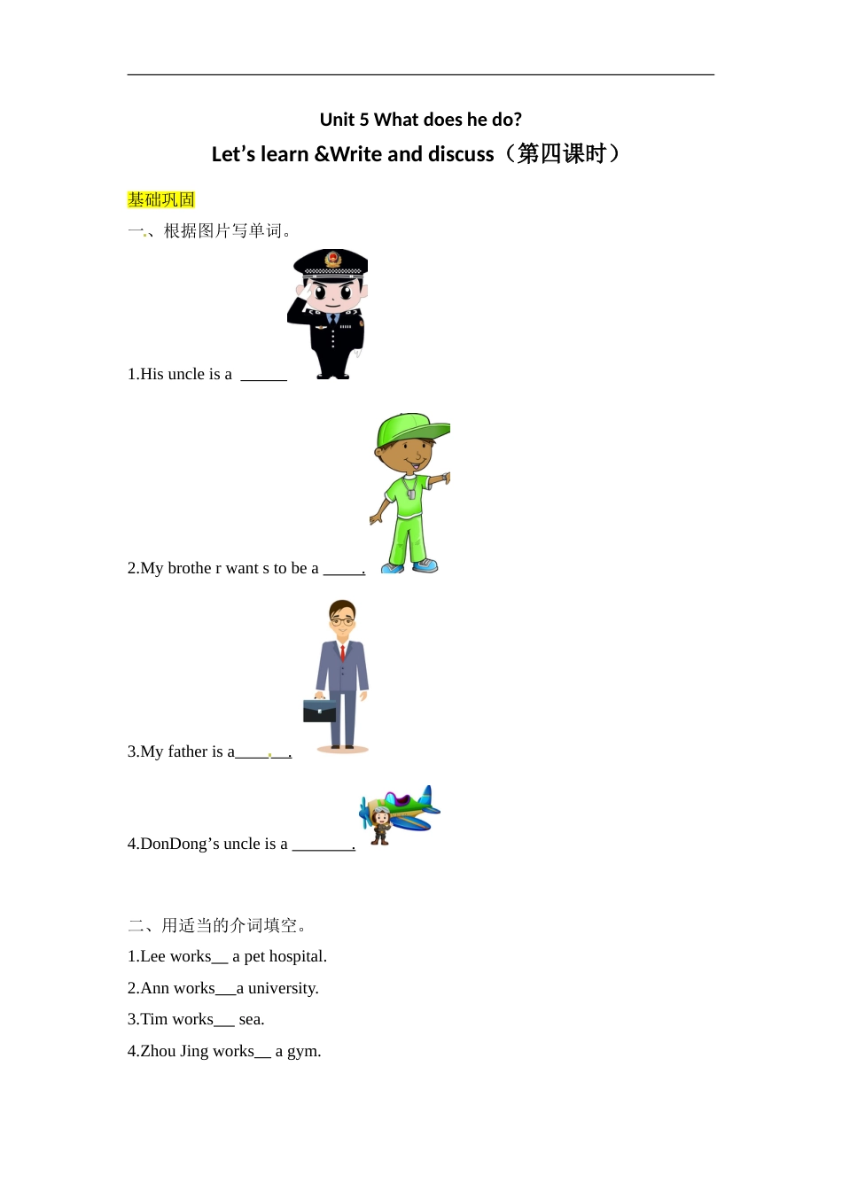 【分层训练】六年级上册英语课时练习-Unit 5 What does he do 第四课时人教PEP（含答案）.doc_第1页