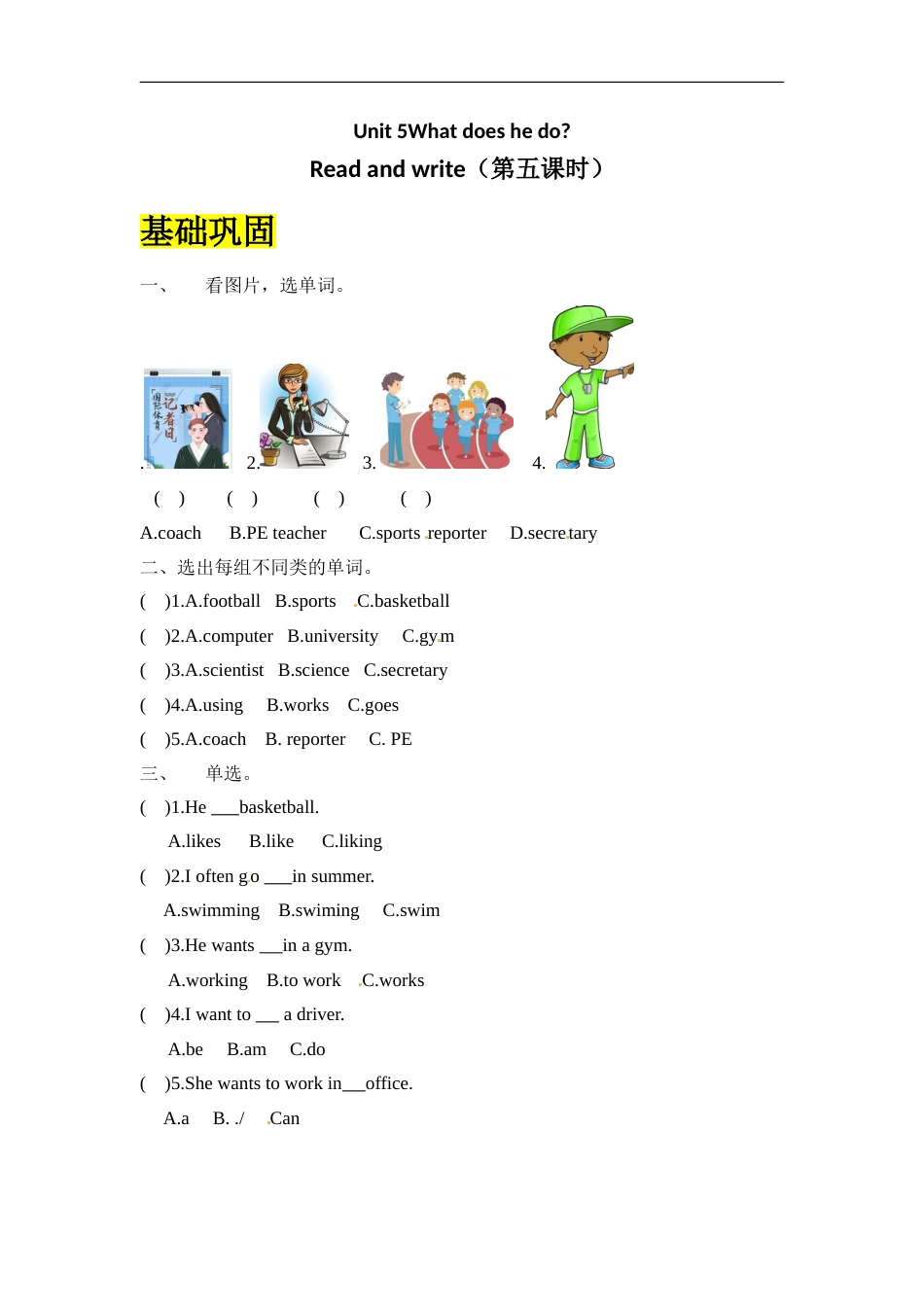 【分层训练】六年级上册英语课时练习-Unit 5 What does he do 第五课时人教PEP（含答案）.doc_第1页