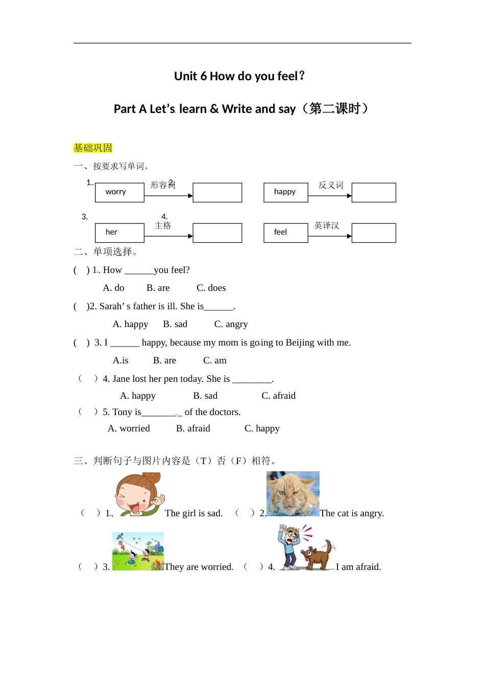 【分层训练】六年级上册英语课时练习-Unit 6 How do you feel 第二课时人教PEP（含答案）.doc_第1页