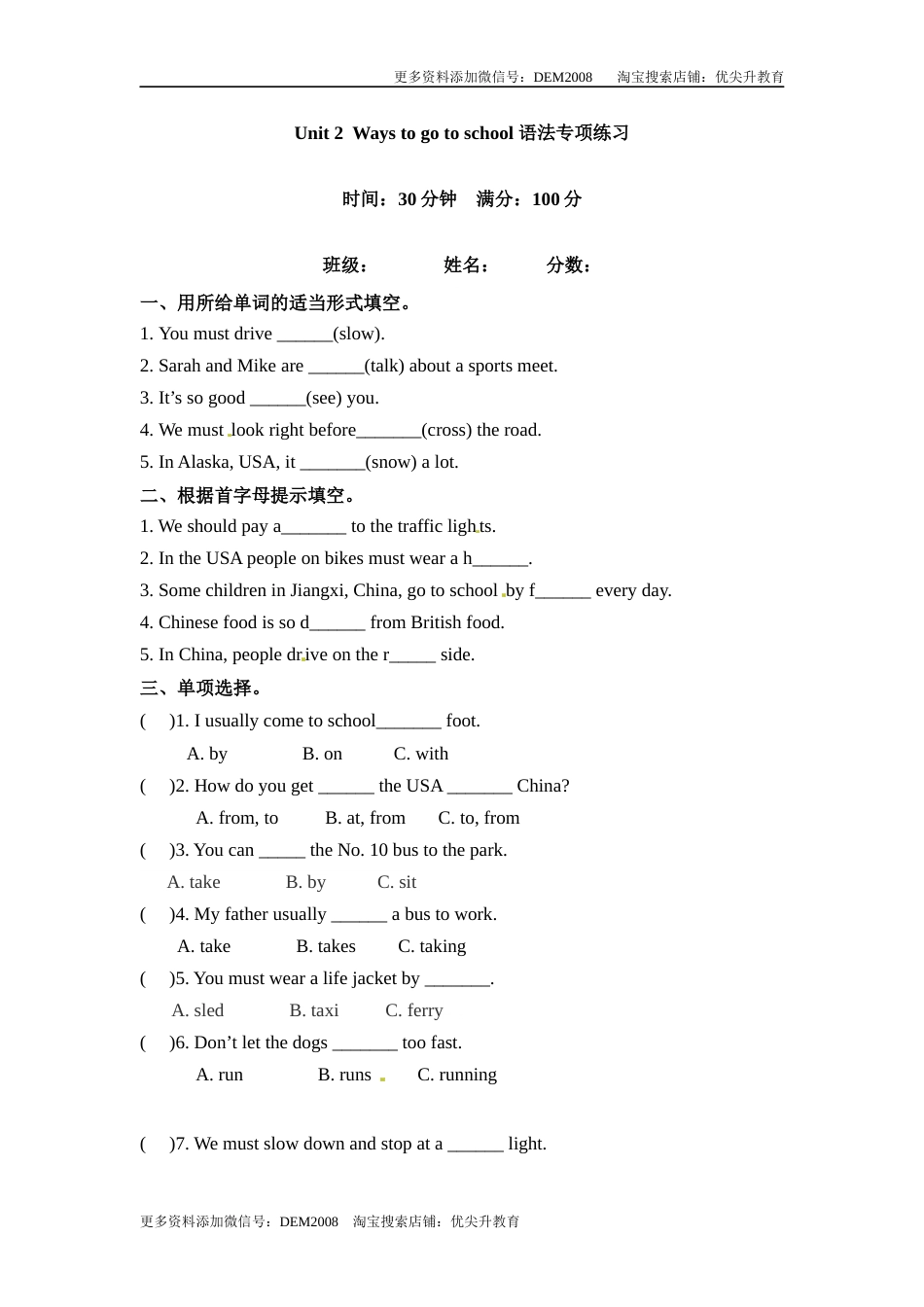 【核心语法】六年级上册英语语法专训- Unit 2 Ways to go to school 人教PEP（含答案）.docx_第1页