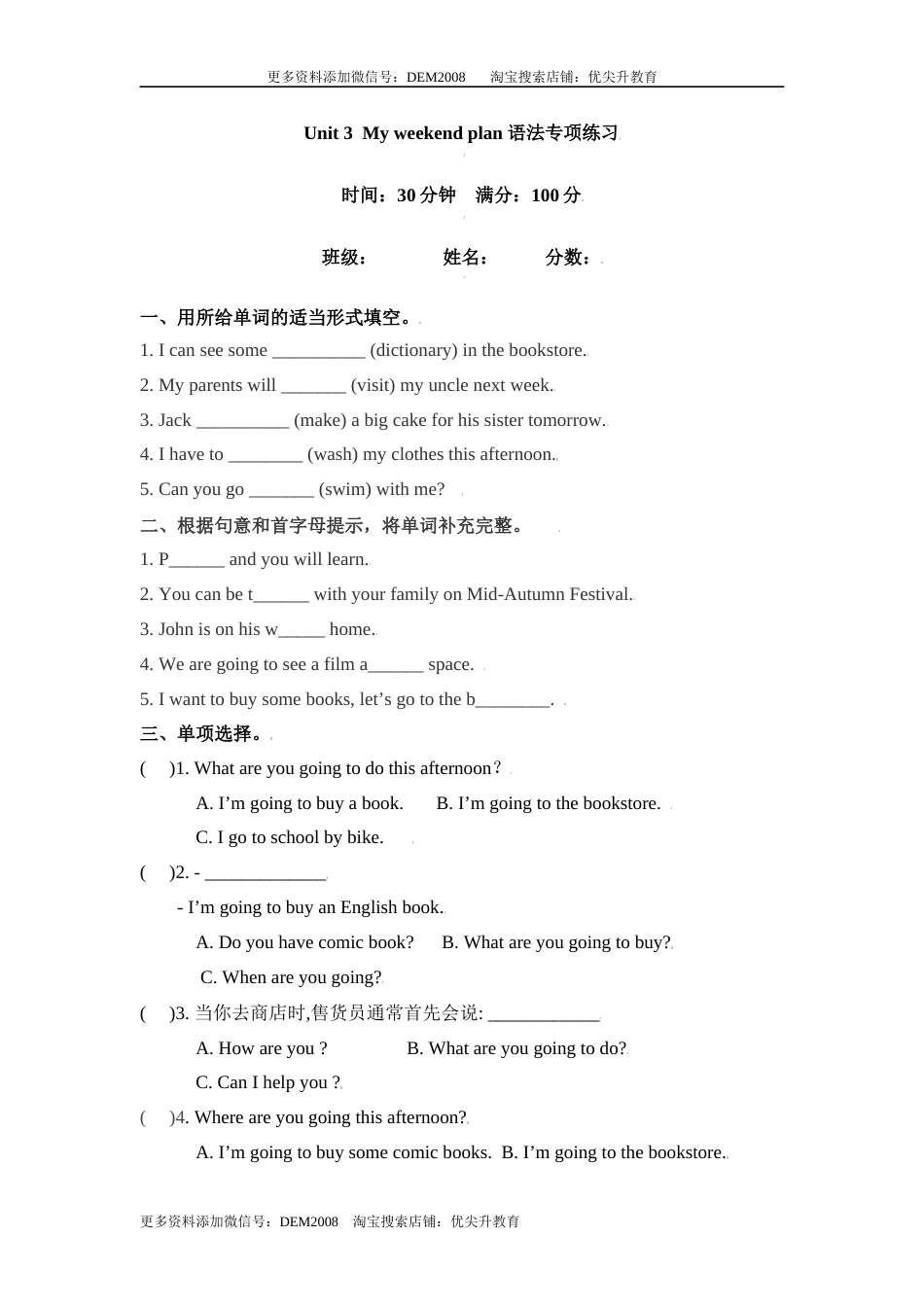 【核心语法】六年级上册英语语法专训- Unit 3 My weekend plan 人教PEP（含答案）.docx_第1页
