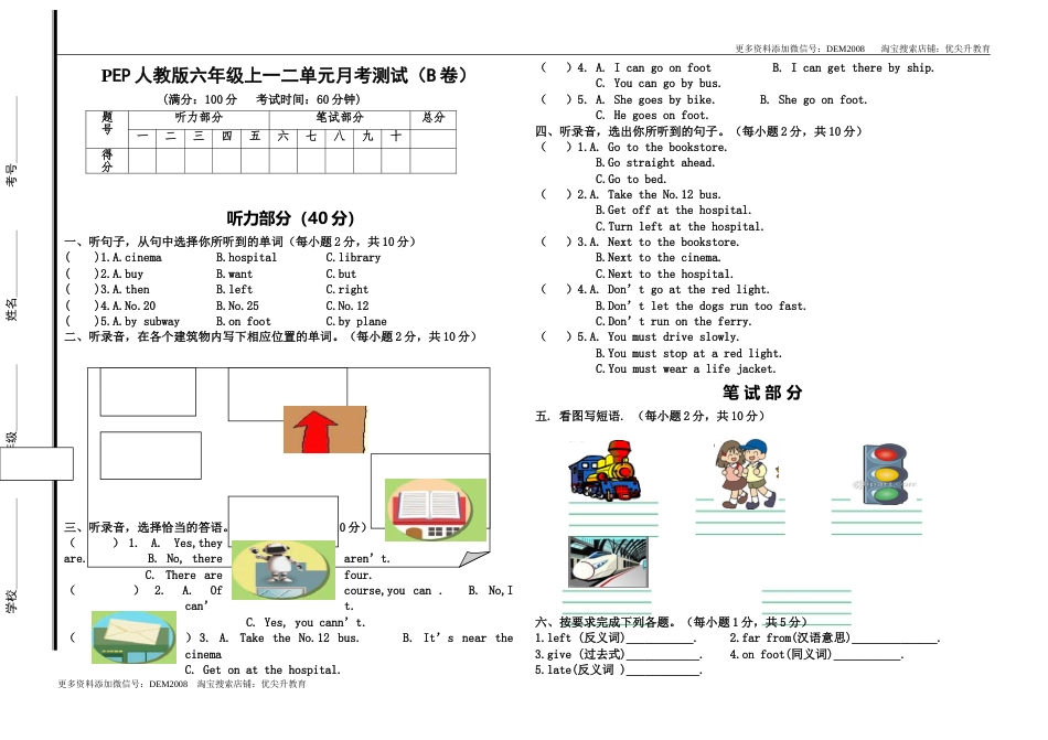 【横排版，拔高卷】六年级上册英语月考测试卷-Unit 1-2 人教PEP（含答案）.doc_第1页