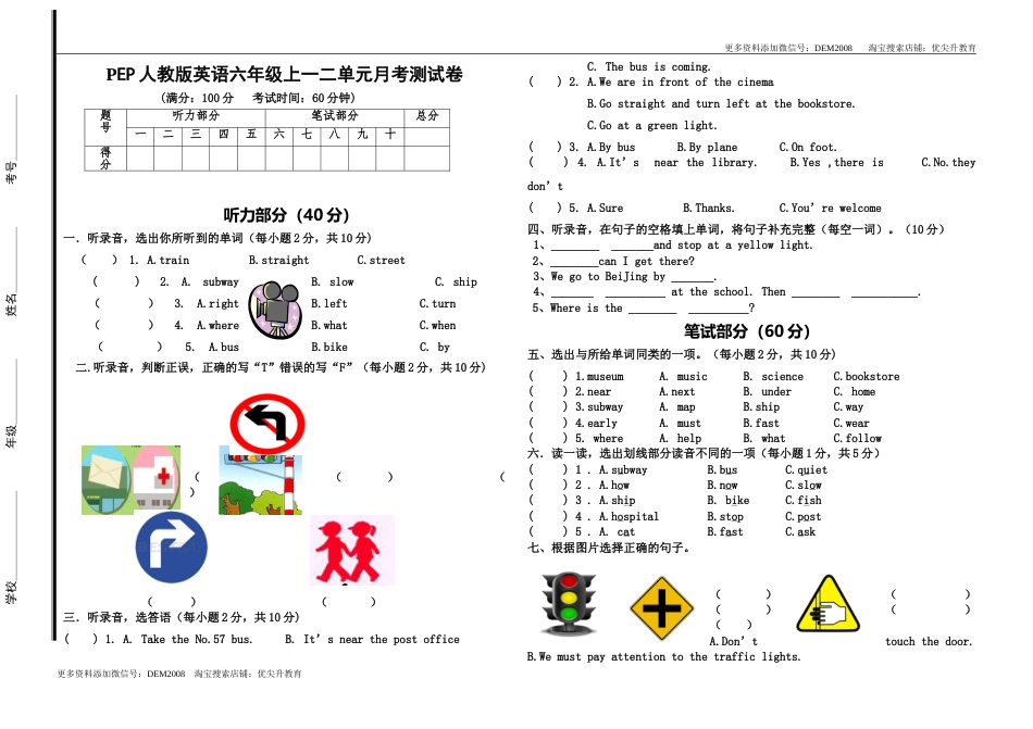 【横排版，基础卷】六年级上册英语月考测试卷-Unit 1-2 人教PEP（含答案）.doc_第1页