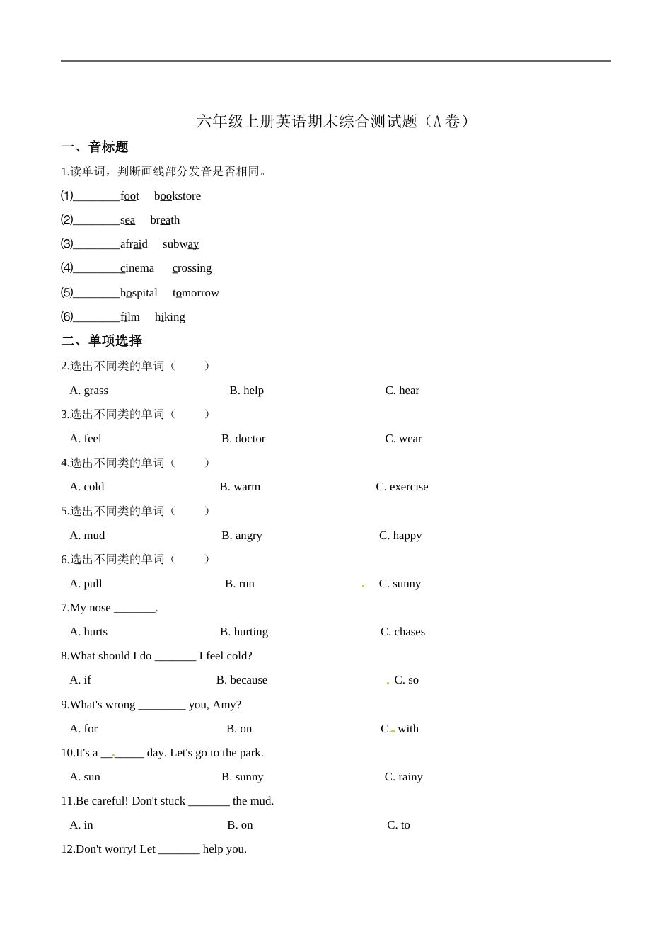 【精品】六年级上册英语期末综合测试题（A卷） 人教PEP版 （word版，含答案解析）.doc_第1页