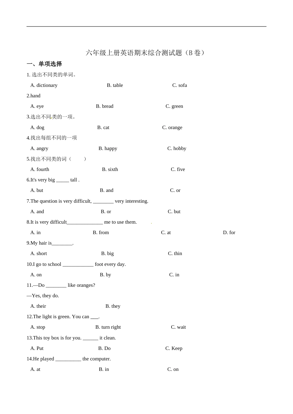 【精品】六年级上册英语期末综合测试题（B卷） 人教PEP版 （word版，含答案解析）.doc_第1页