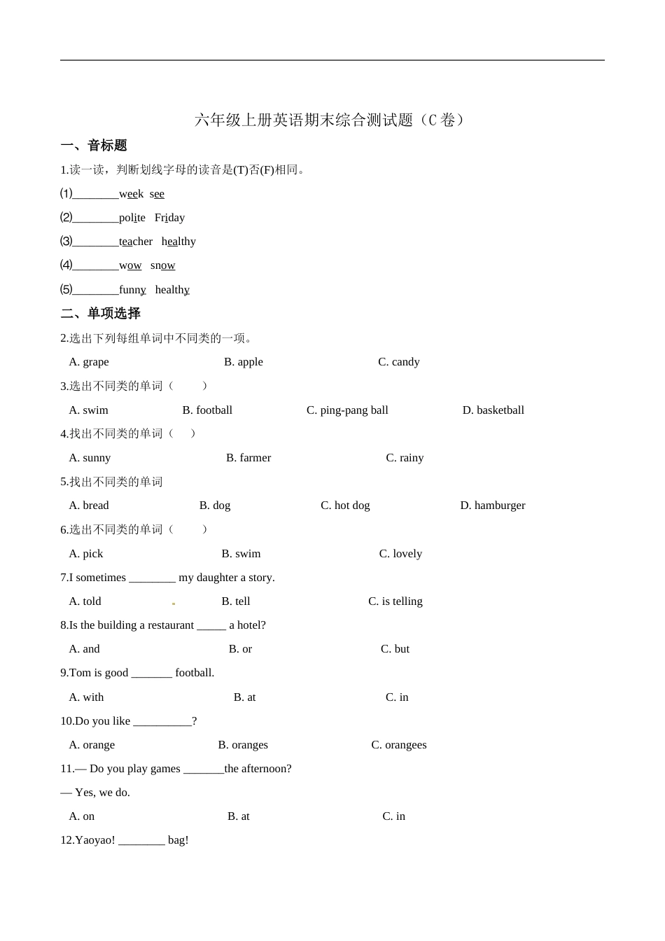 【精品】六年级上册英语期末综合测试题（C卷） 人教PEP版 （word版，含答案解析）.doc_第1页
