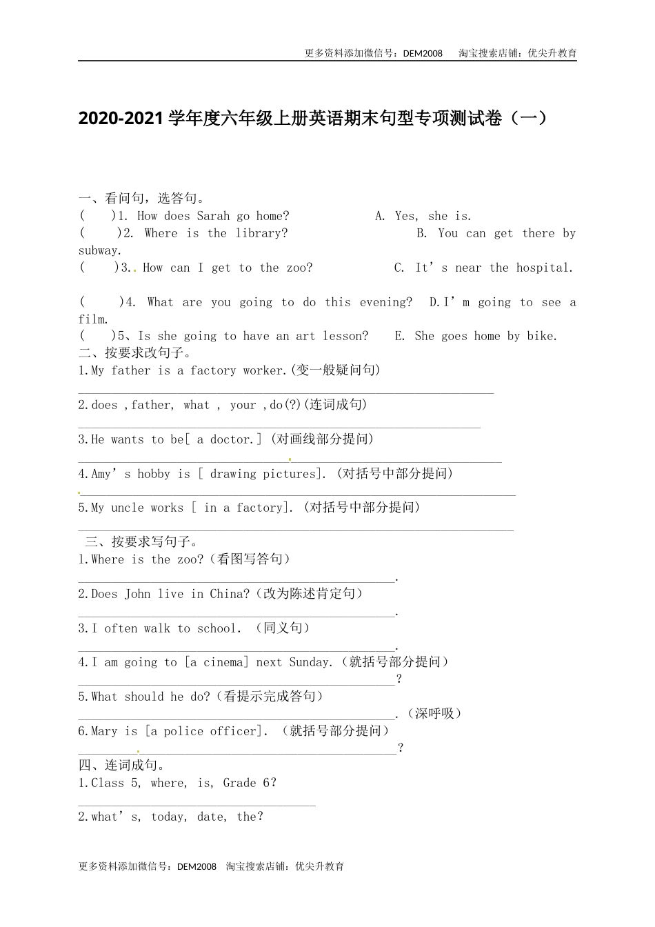 【句型专项】人教版PEP 六年上册英语期末句型专项测试卷（一）（含答案）.docx_第1页