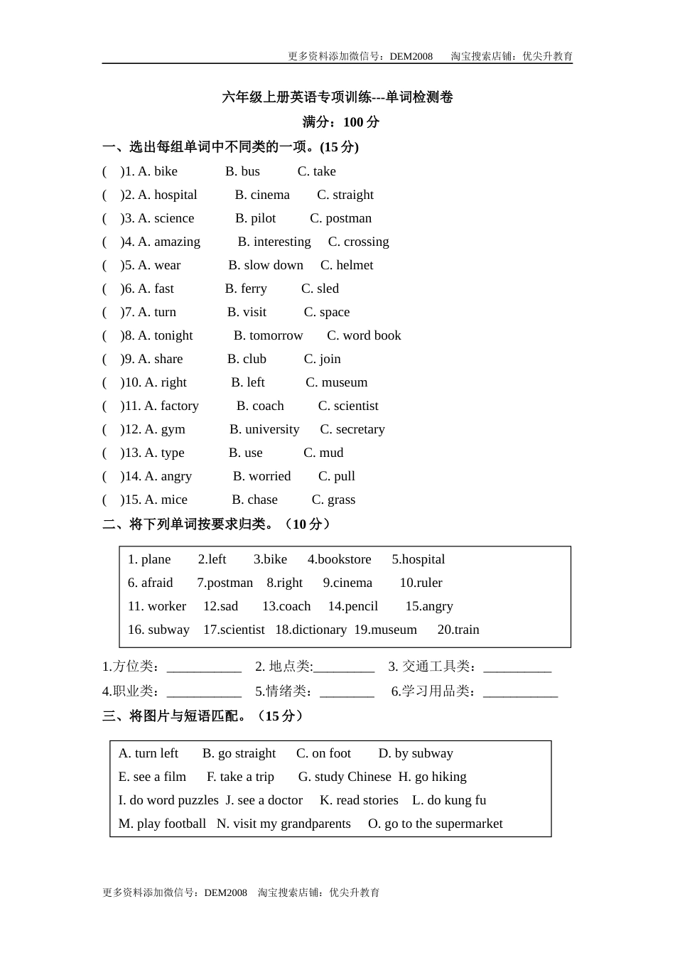 【期末】六年级上册英语专项训练---单词 人教PEP（word版，含答案）.docx_第1页