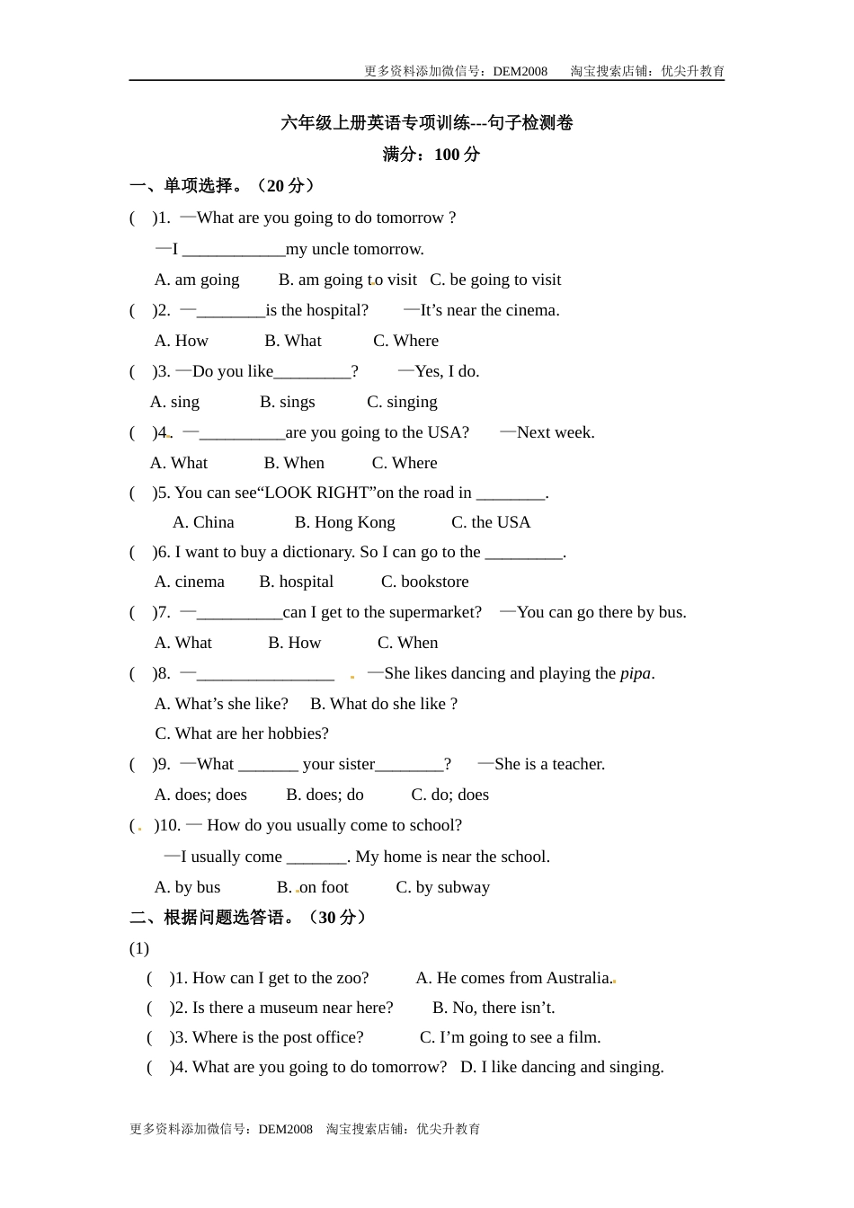 【期末】六年级上册英语专项训练---句子 人教PEP（word版，含答案）.docx_第1页