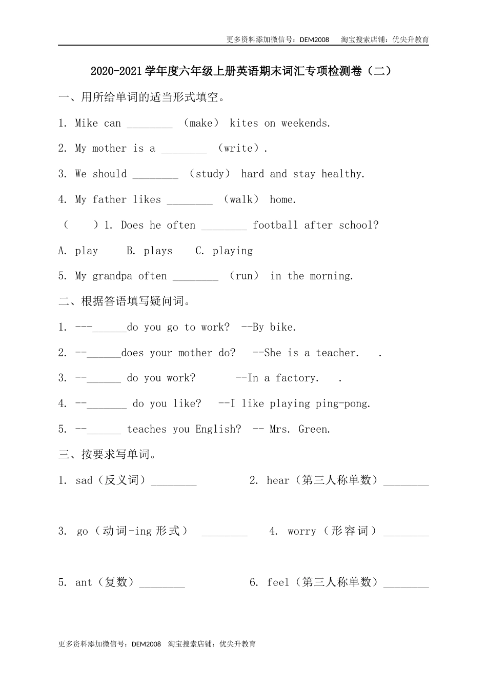 【期末词汇】人教版PEP 六年上册英语期末词汇专项检测卷（二）（含答案）.docx_第1页
