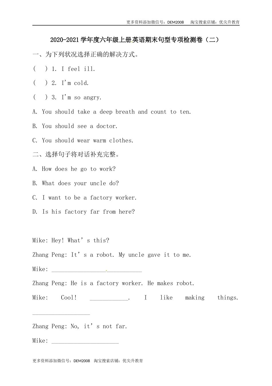【期末句型】人教版PEP 六年上册英语期末句型专项检测卷（二）（含答案）.docx_第1页