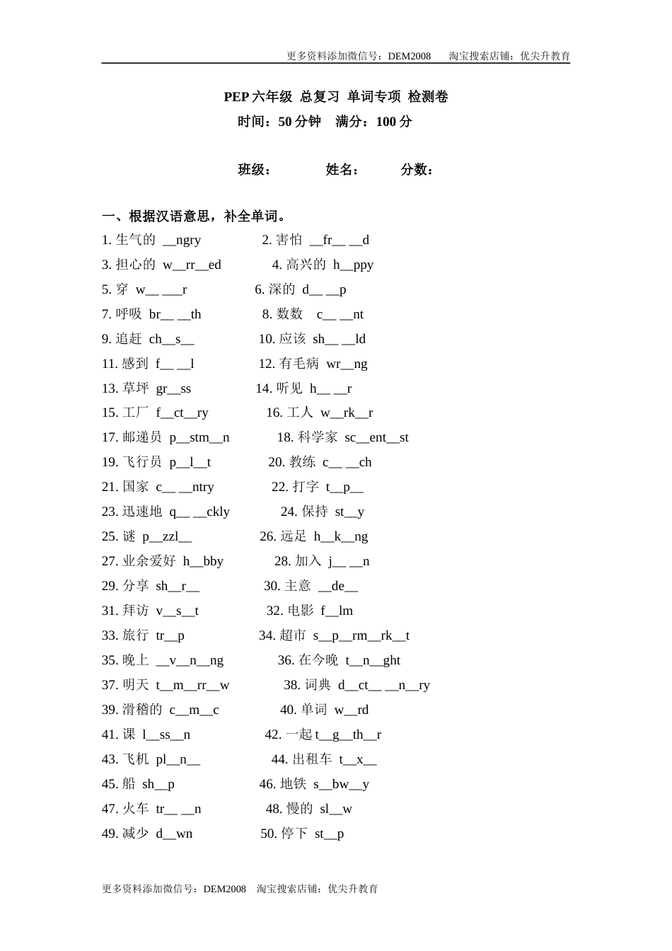 【期末突破】六年级上册英语期末专项卷-词汇  人教PEP（word版，含答案）.docx_第1页