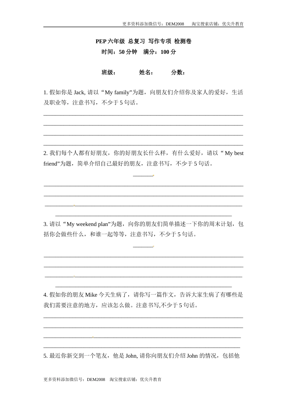 【期末突破】六年级上册英语期末专项卷-写作  人教PEP（word版，含答案）.docx_第1页