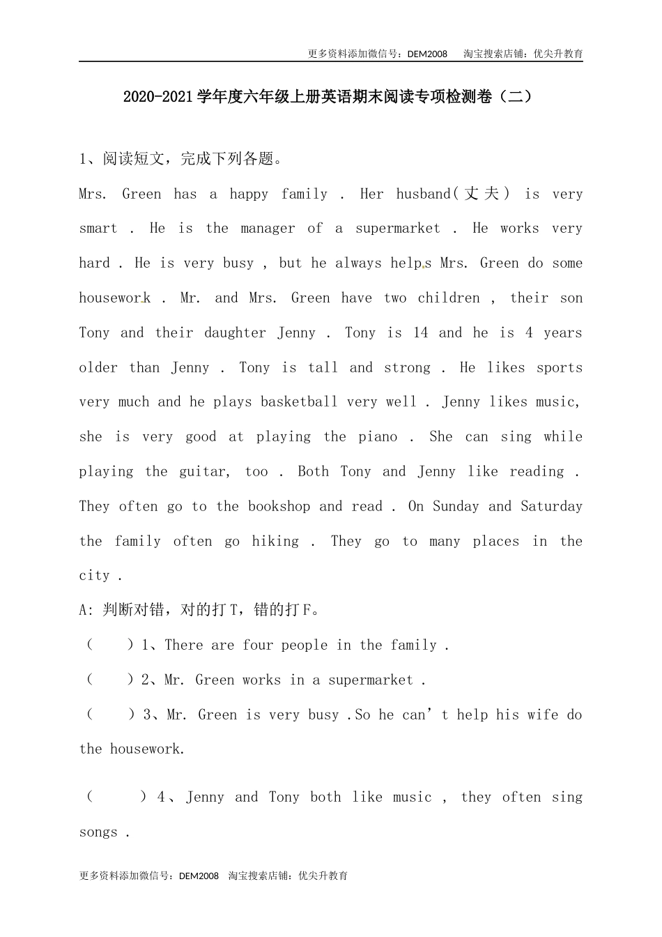 【期末阅读】人教版PEP 六年上册英语期末阅读专项检测卷（二）（含答案）.docx_第1页