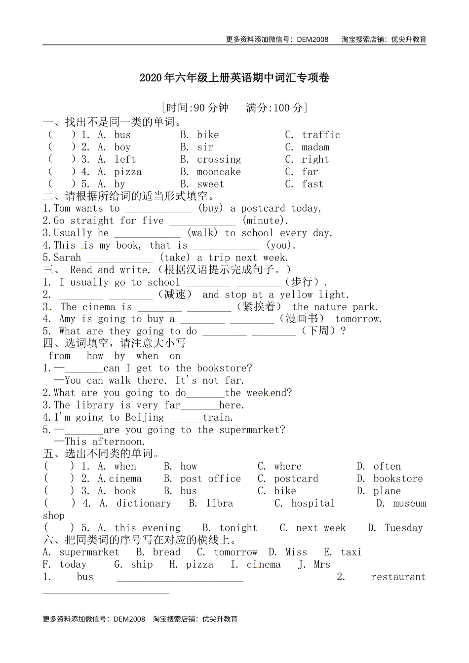 【期中专项训练】六年级上册英语期中专项卷-词汇 人教PEP（含答案）.doc_第1页
