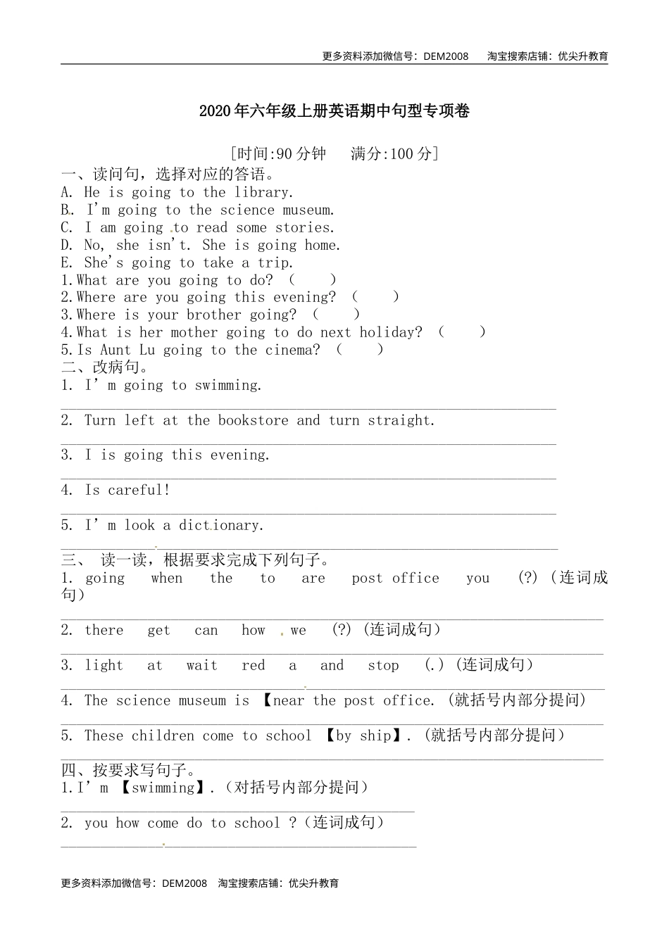 【期中专项训练】六年级上册英语期中专项卷-句型 人教PEP（含答案）.doc_第1页