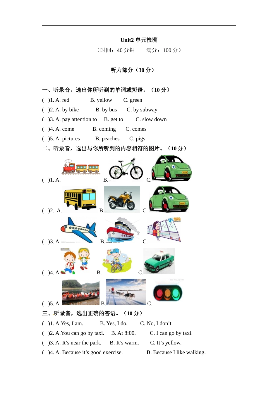 六年级上册英语单元检测-Unit 2 Ways to go to school  人教PEP（word版，含听力材料和答案）.docx_第1页