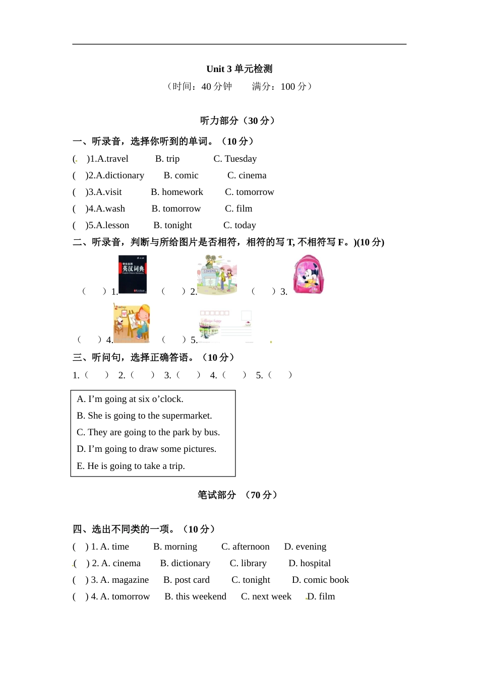 六年级上册英语单元检测-Unit 3 My weekend plan  人教PEP（word版，含听力材料和答案）.docx_第1页