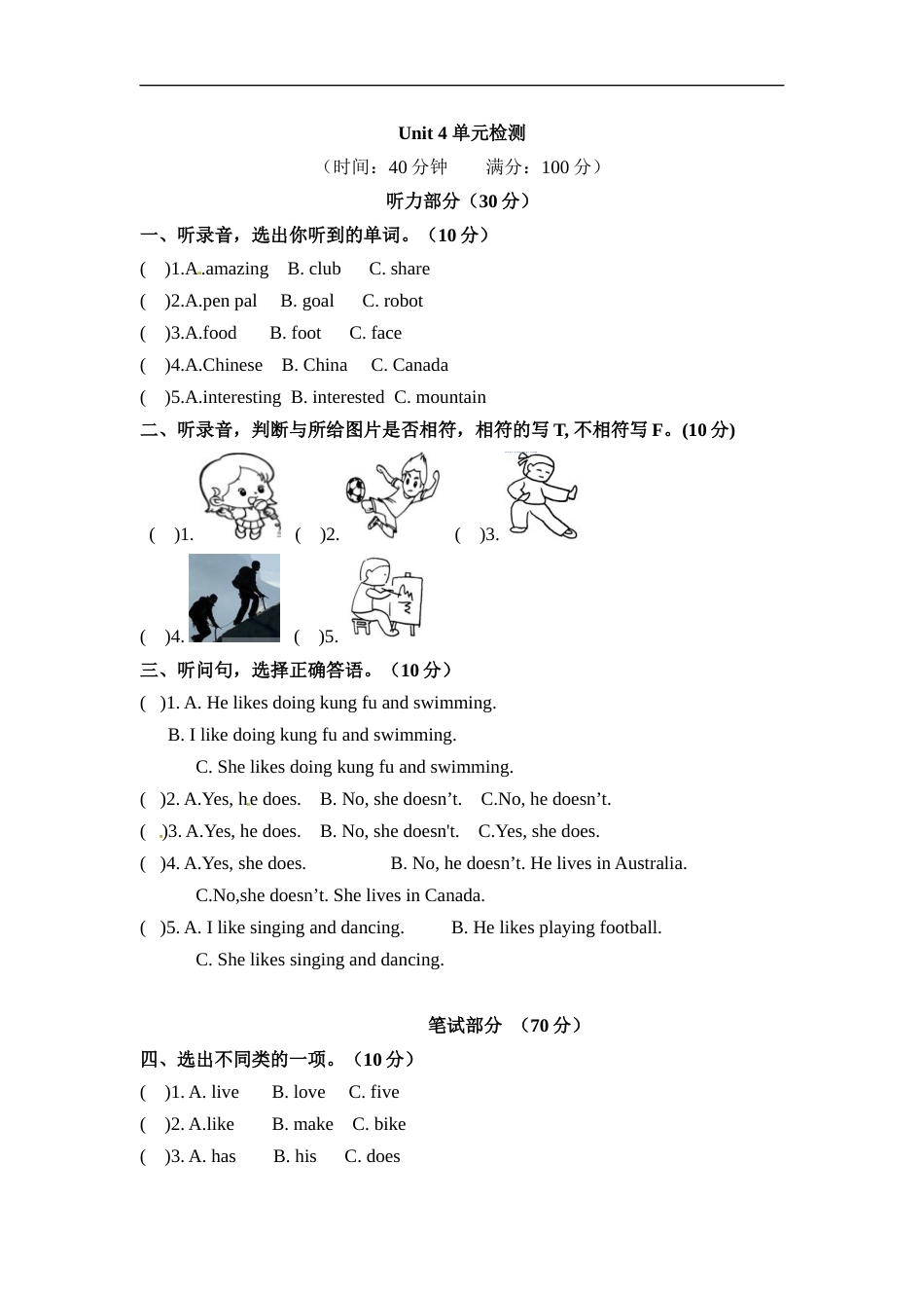 六年级上册英语单元检测-Unit 4 I have a pen pal  人教PEP（word版，含听力材料和答案）.docx_第1页