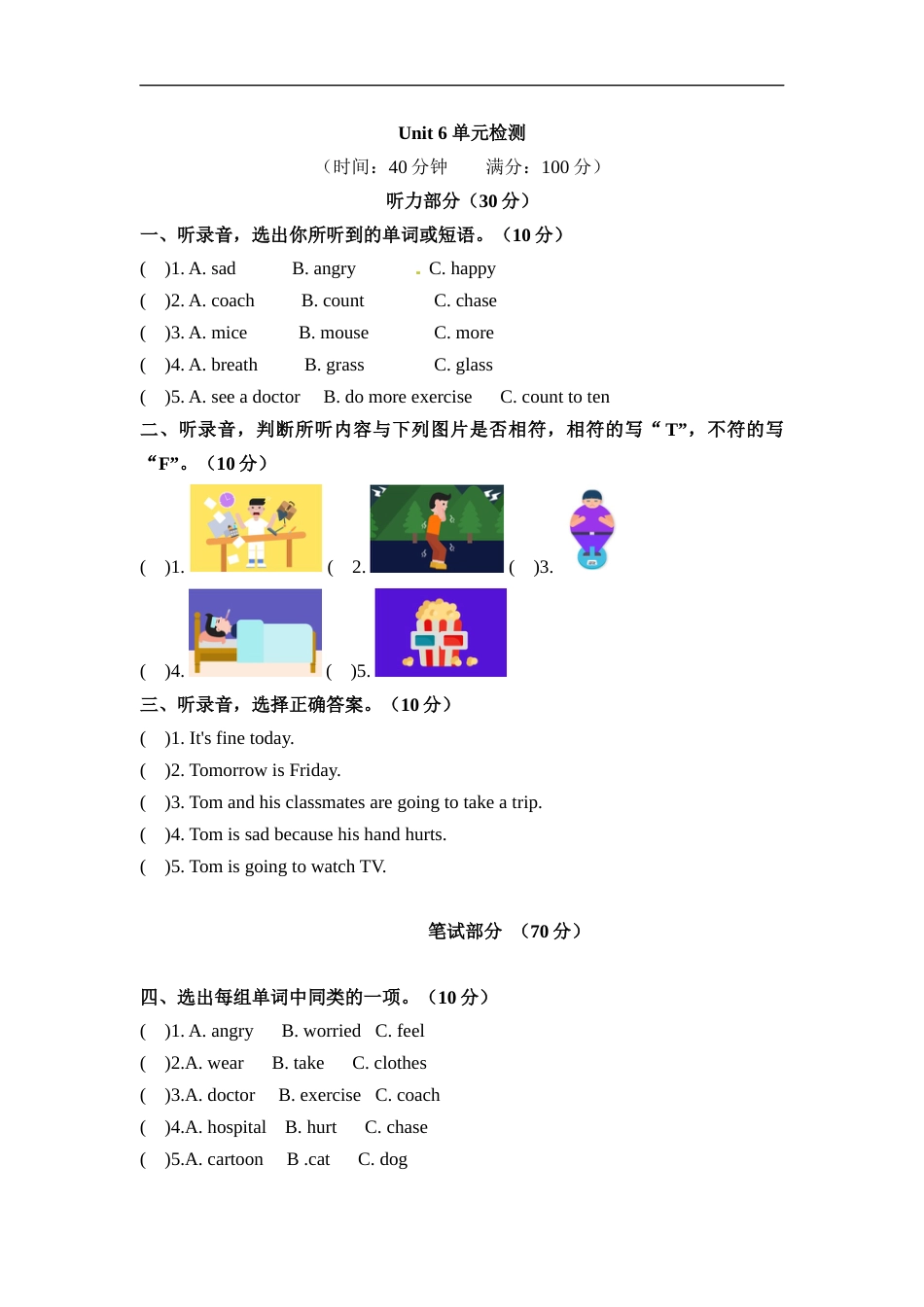 六年级上册英语单元检测-Unit 6 How do you feel  人教PEP、（word版，含听力材料和答案）.docx_第1页