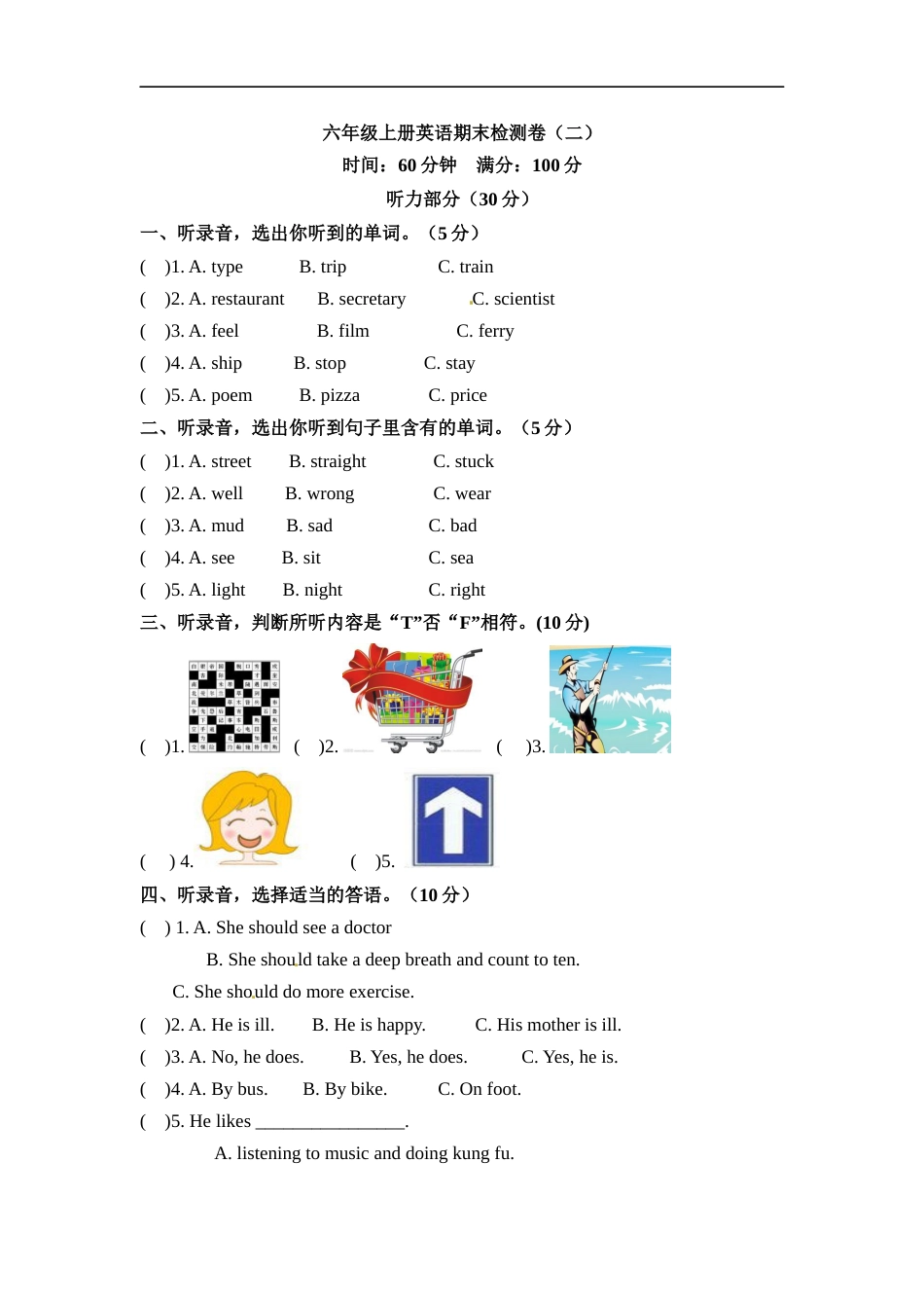 六年级上册英语期末检测卷（二） 人教PEP（word版，含听力材料和答案）.docx_第1页