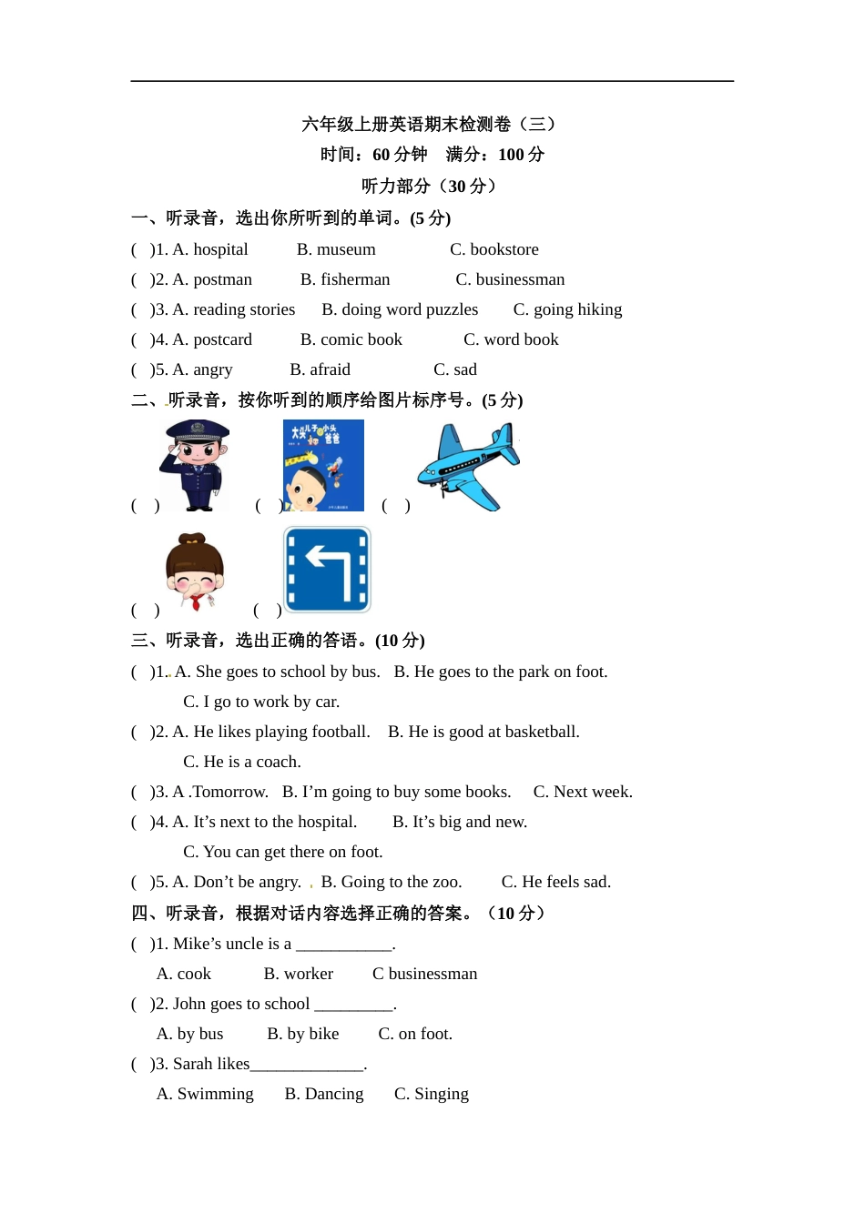 六年级上册英语期末检测卷（三） 人教PEP（word版，含听力材料和答案）.docx_第1页