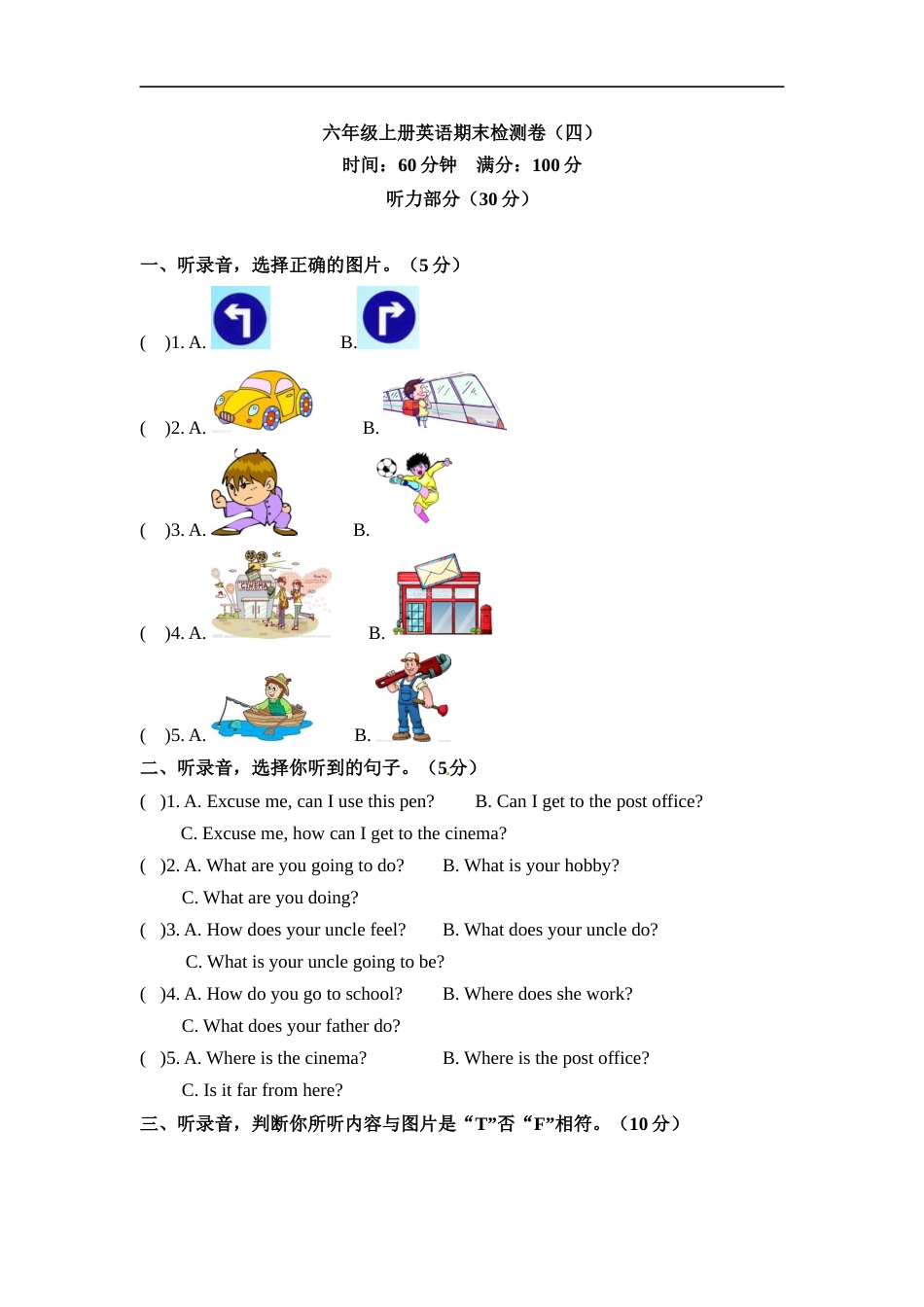 六年级上册英语期末检测卷（四） 人教PEP（word版，含听力材料和答案）.docx_第1页