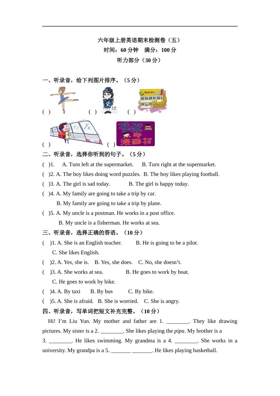 六年级上册英语期末检测卷（五） 人教PEP（word版，含听力材料和答案）.docx_第1页