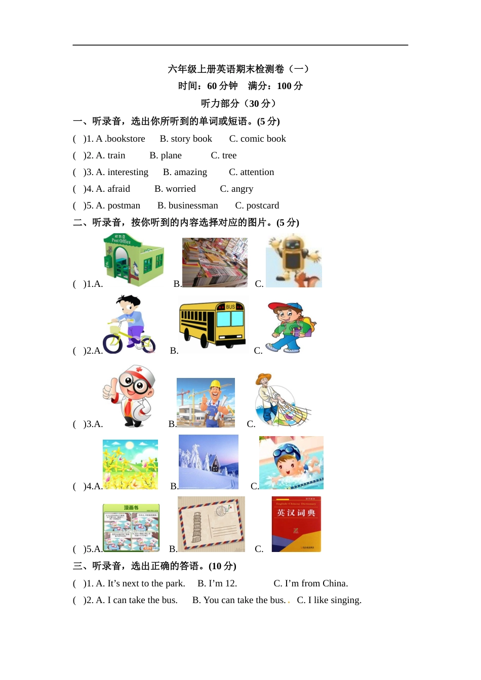 六年级上册英语期末检测卷（一） 人教PEP（word版，含听力材料和答案）.docx_第1页