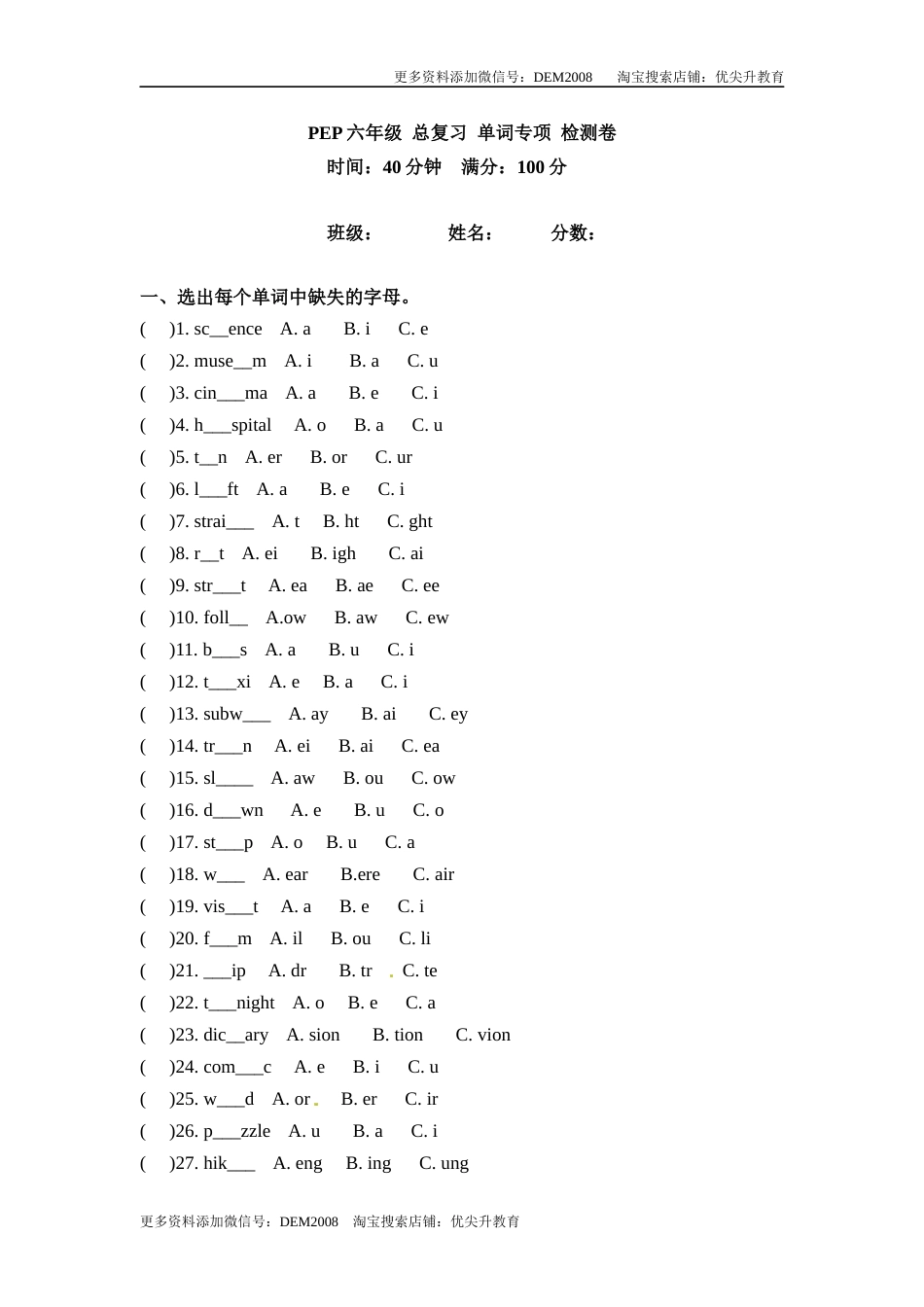 六年级上册英语期末专项卷-词汇  人教PEP（word版，含答案）.docx_第1页